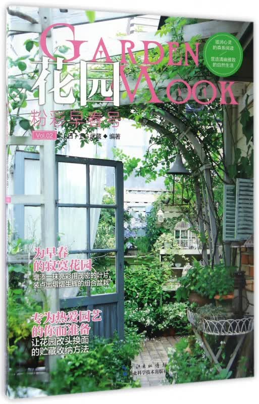 花园MOOK(Vol.2粉彩早春号)