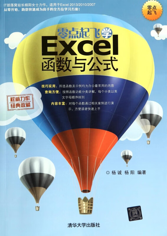 零点起飞学Excel函数与公式