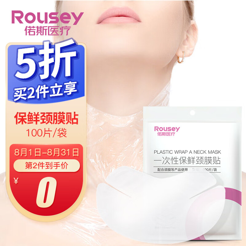 云趣新芽家庭护理:保鲜膜颈膜贴、敷脸纸、透明薄膜颈部保湿,价格走势分析