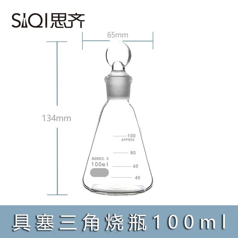 瓶定碘烧瓶碘量瓶锥形瓶标准口耐高温多规格可选 具塞三角烧瓶100ml