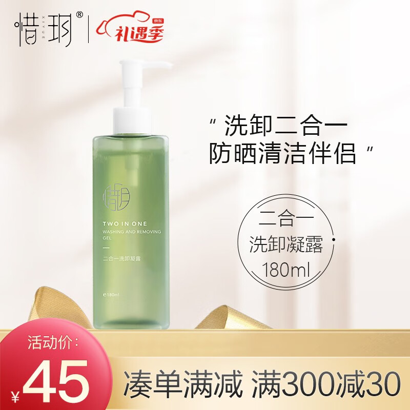 惜玥（nowlove） 惜玥洗面奶女洁面凝露深层清洁可卸底妆淡妆洗卸二合一洁颜蜜