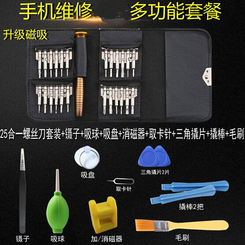 笔记本螺丝刀电脑拆卸工具修理工具25合一多功能合1皮套螺丝刀组合套装笔记本拆机维修工 螺丝刀套装(升级磁吸)+拆机10件套