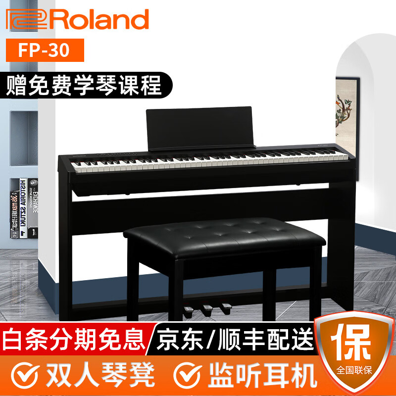 Roland罗兰电钢琴FP30/FP10 成人便携式智能数码电子钢琴 儿童初学者入门88键重锤键盘 FP30BK黑色+原装木架+三踏板