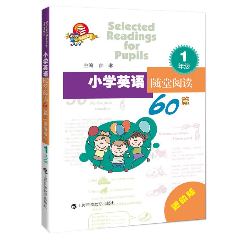 小学英语随堂阅读60篇 进阶版 一年级
