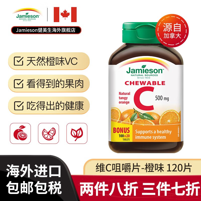 健康生活|维生素C咀嚼片选择,健康护航!