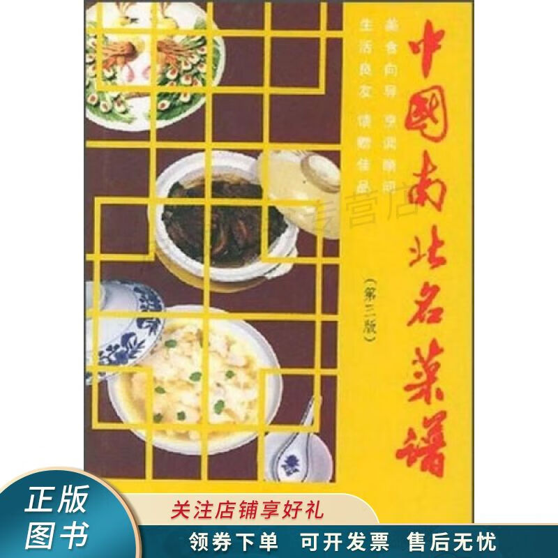中国南北名菜谱