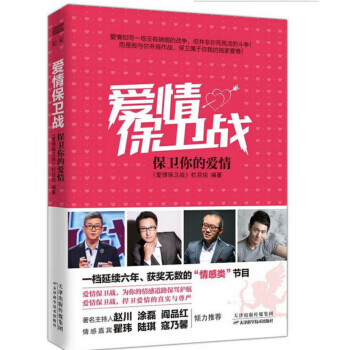 爱情保卫战:保卫你的爱情【正版图书】