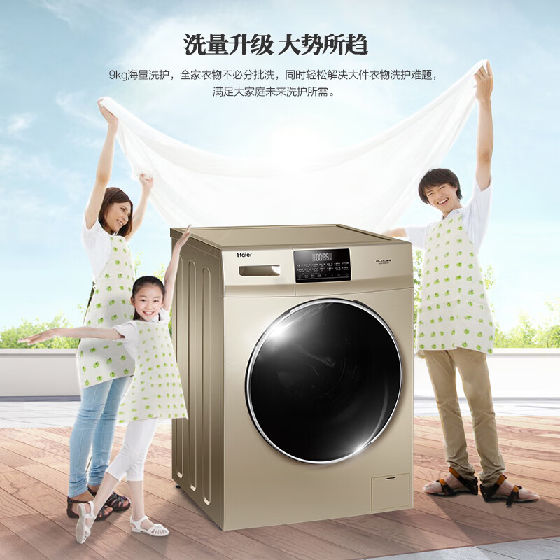 海尔(Haier) 9kg全自动滚筒洗衣机家用大容量 直驱变频一级能效巴氏除菌双喷淋节能省电洗脱一体G90028B12G