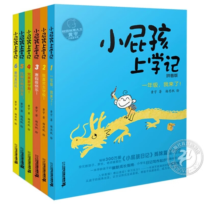小屁孩上学记第一二三辑全套18册拼音版 暑假大冒险猫岛之旅寒假小学生123年级注音课外书籍阅读物 儿童文学 图书 少年成长日记 21世纪出版社 【拼音版】第一辑(全6册)属于什么档次？
