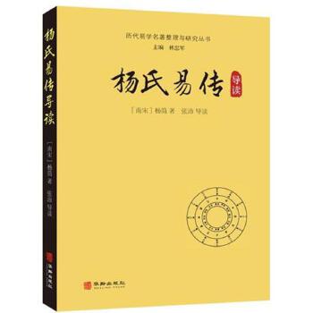 杨氏易传导读