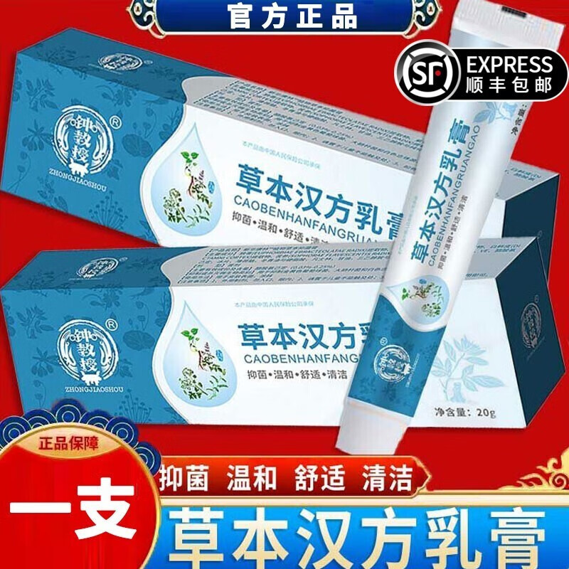 教授草本汉方乳膏肛门阴囊瘙痒湿痒皮肤瘙痒大腿内侧膏 一支装y