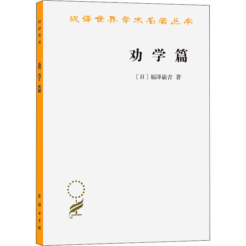 劝学篇 图书