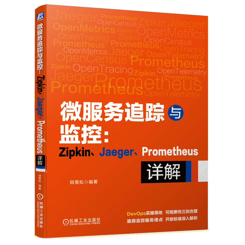 微服务追踪与监控：Zipkin、Jaeger、Prometheus详解
