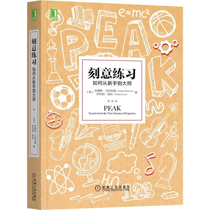 刻意练习 如何从新手到大师+练习的心态 如何培养耐心 专注和自律+学习高手 (共三册)