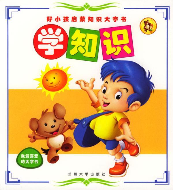 学知识 兰州登亚文化传播有限公司登亚设计工作室制作【正版书】