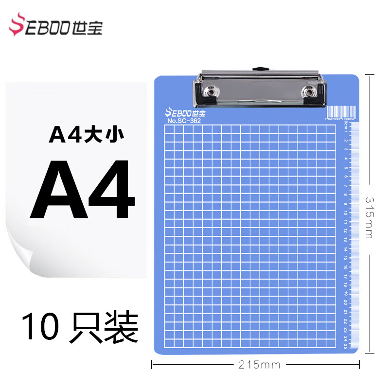 世宝(seboo)10个装 板夹A4文件夹抄写字板点菜车间垫板加厚 A4平板夹 蓝色 10个装