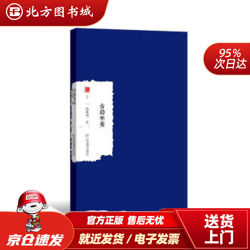 【正版现货】古籍举要钱基博著 北方图书城