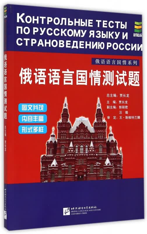 俄语语言国情测试题/俄语语言国情系列