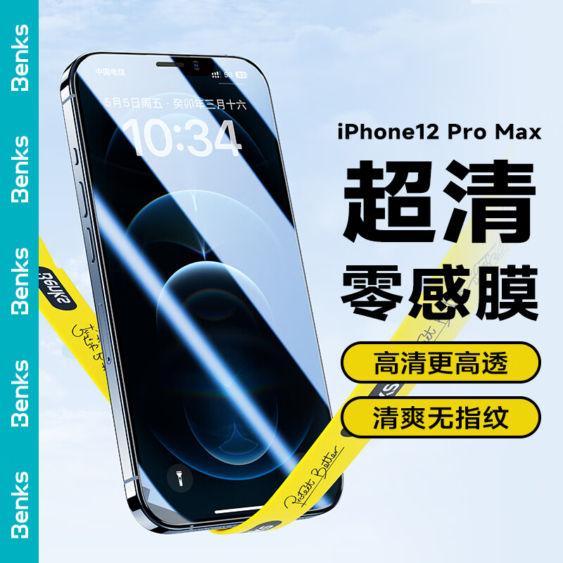 邦克仕（Benks）适用苹果12ProMax钢化膜iPhone12ProMax手机膜 零感高清防摔防指纹保护膜 防尘玻璃膜