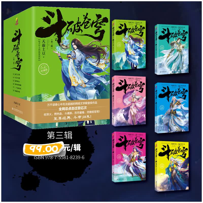 正版 斗破苍穹小说第三辑全集全套6册玄幻小说魔幻小说玄幻书籍 男生武侠小说书玄幻 都市奇幻天蚕土豆小说网络小说实体书