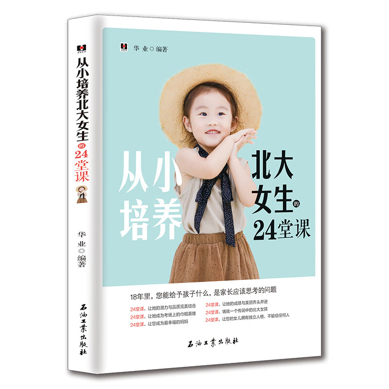 从小培养北大女生的24堂课  97875