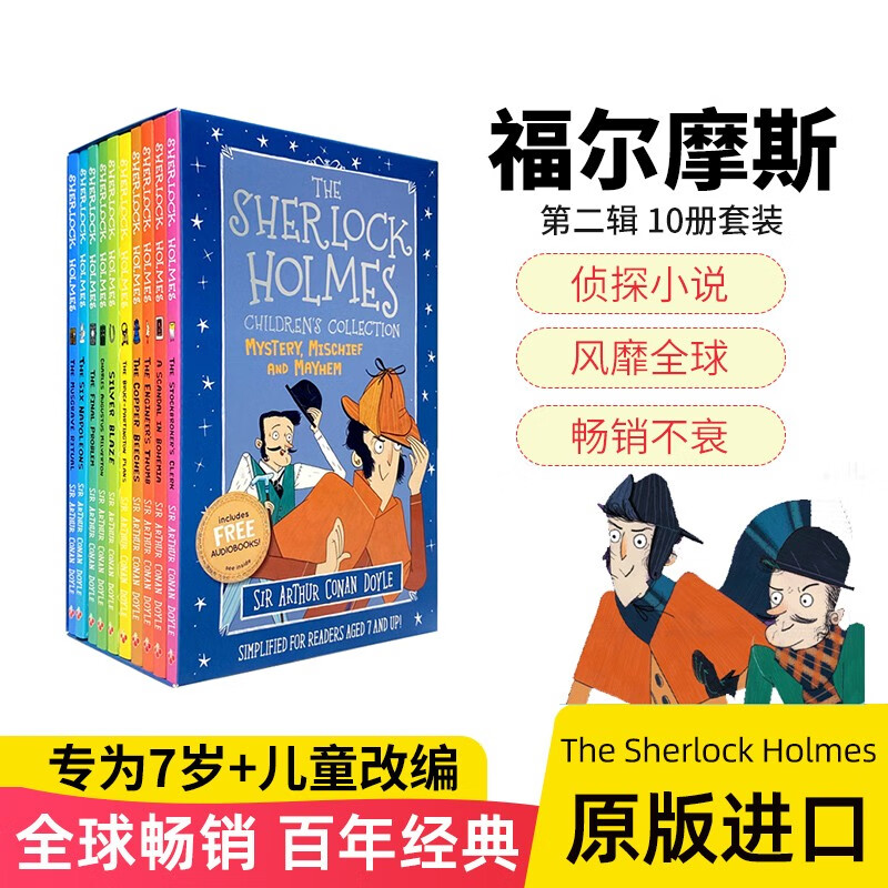 大侦探福尔摩斯 英文原版 Sherlock Holmes 第二辑 10册套装 章节桥梁书 小学课外阅读 进口原版