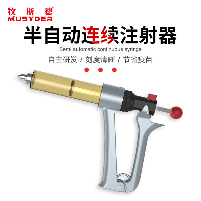 牧斯德疫苗连续注射器枪式高精准兽用半自动注射器猪牛羊用快速注射针筒 50ML注射器怎么样,好用不?