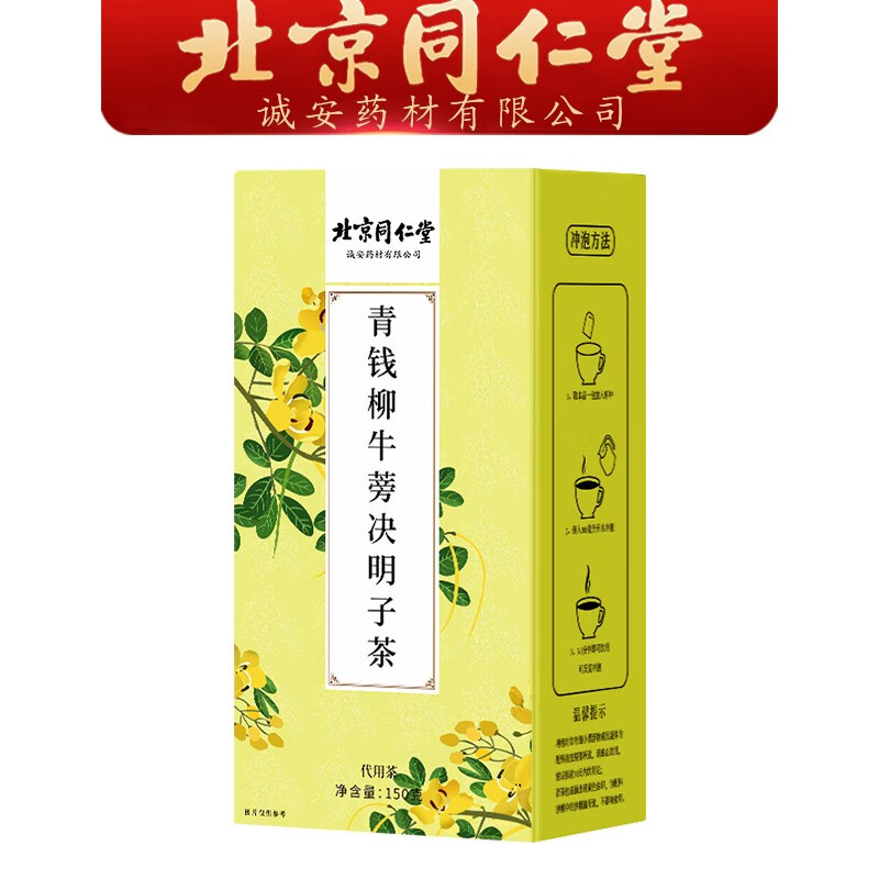 北京同仁堂青钱柳牛蒡茶玉米须青钱柳桑叶牛蒡根茶葛根山楂沙 青钱柳