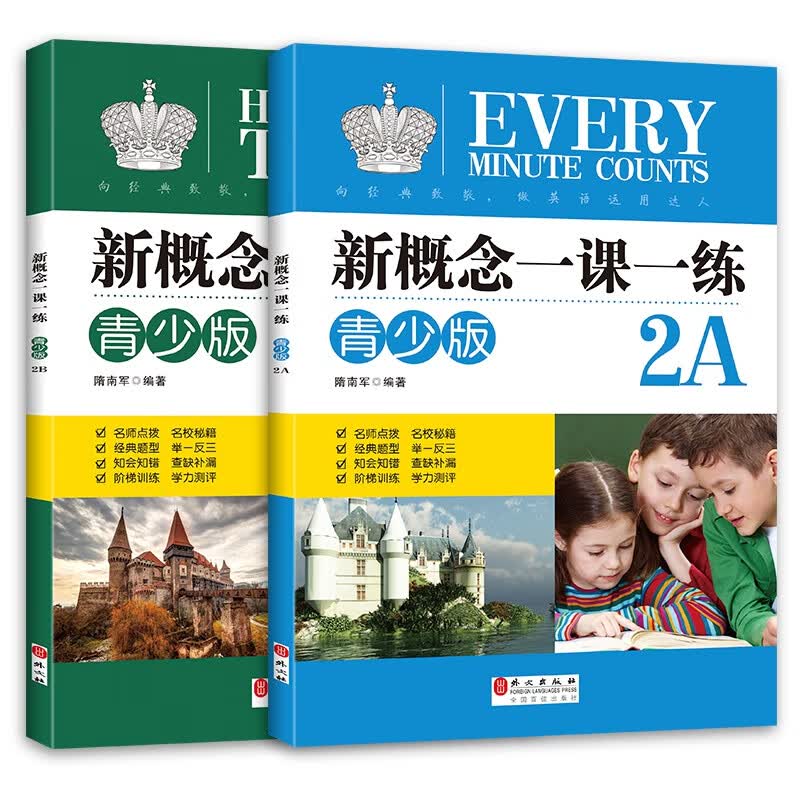 新概念-青少版-2A+2B 共2册