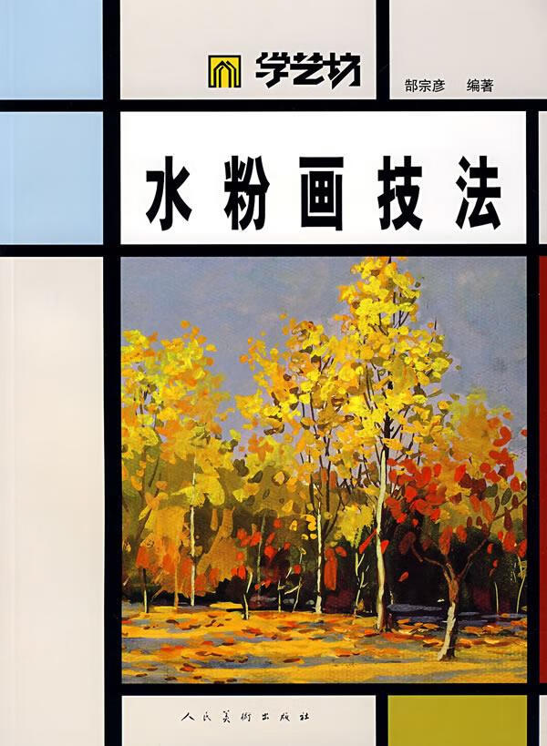 水粉画技法