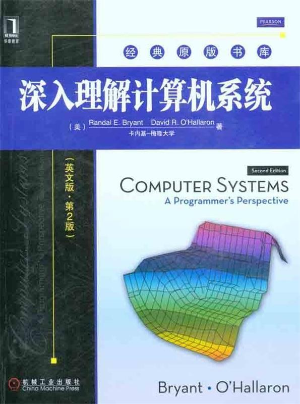 深入理解计算机系统