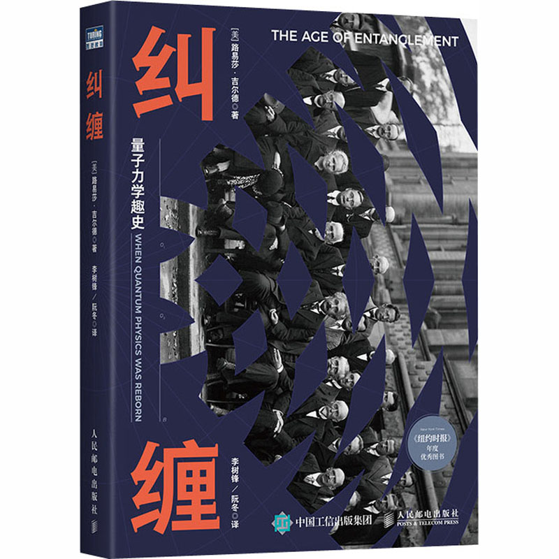 纠缠 量子力学趣史