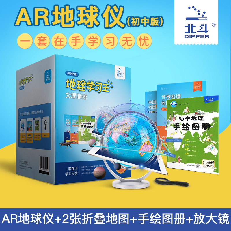 现货】北斗AR地球仪20cm初中世界地球仪3d万向双轴立体中学生用地理学习王教学版地图册高清课桌摆件