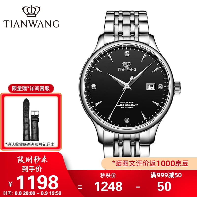 天王表(TIANWANG)手表 昆仑系列钢带机械表商务手表男黑色GS5876S.D.S.B