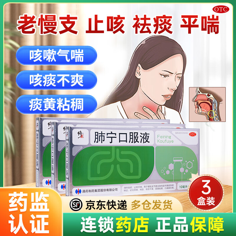 修正肺宁口服液10ml*9支清热祛痰止咳平喘急慢性支气管炎咳嗽喘息咳痰