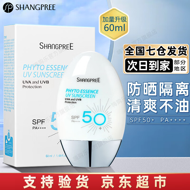 香蒲丽（Shangpree）防晒乳SPF50+（防晒霜清爽 防水防汗 男女士面部全身学生隔离）