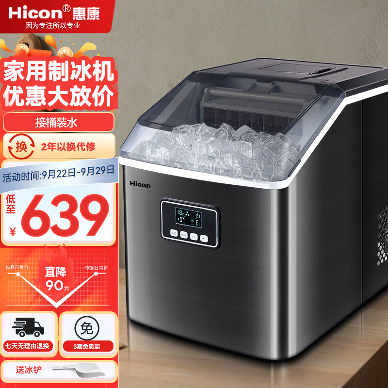 惠康（HICON）制冰机商用小型奶茶店35kg小型台式家用迷你30公斤全自动方冰块制作机器 【升级版】日产30KG-接桶装水怎么样,好用不?