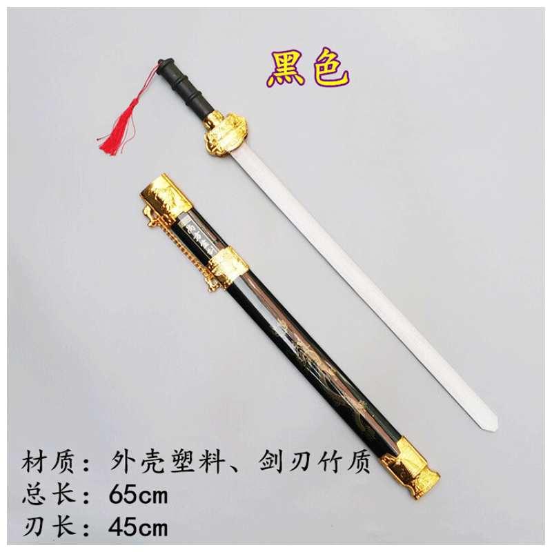泰瑞格儿童玩具剑带鞘表演道具cos用塑料剑 黑色 宝剑