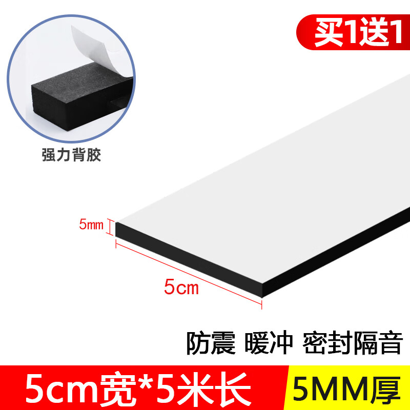 隔音自粘进户门门缝门底密封条防盗门进户门隔音 5cm宽*5m长*5mm厚