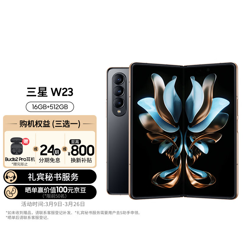 三星 SAMSUNG 心系天下 三星 W23 非凡陶瓷 尊奢铰链 16GB+512GB 5G折叠手机 熠金黑 附S Pen怎么样,好用不?