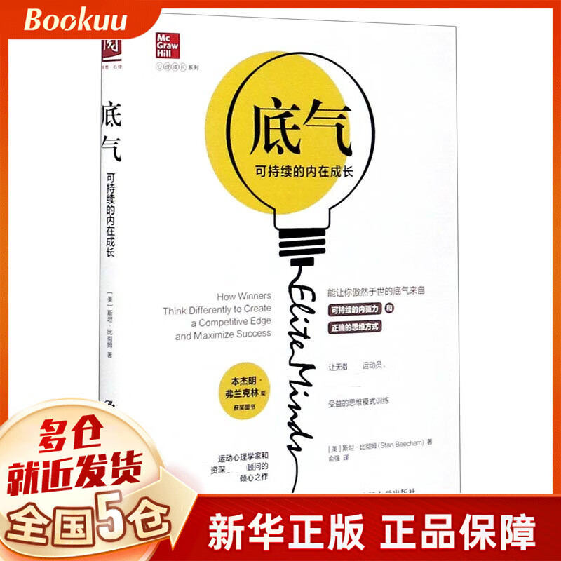 底气(可持续的内在成长)/心理成长系列