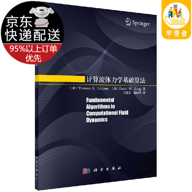 计算流体力学基础算法