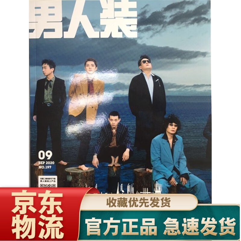 男人装（2020年9月号）