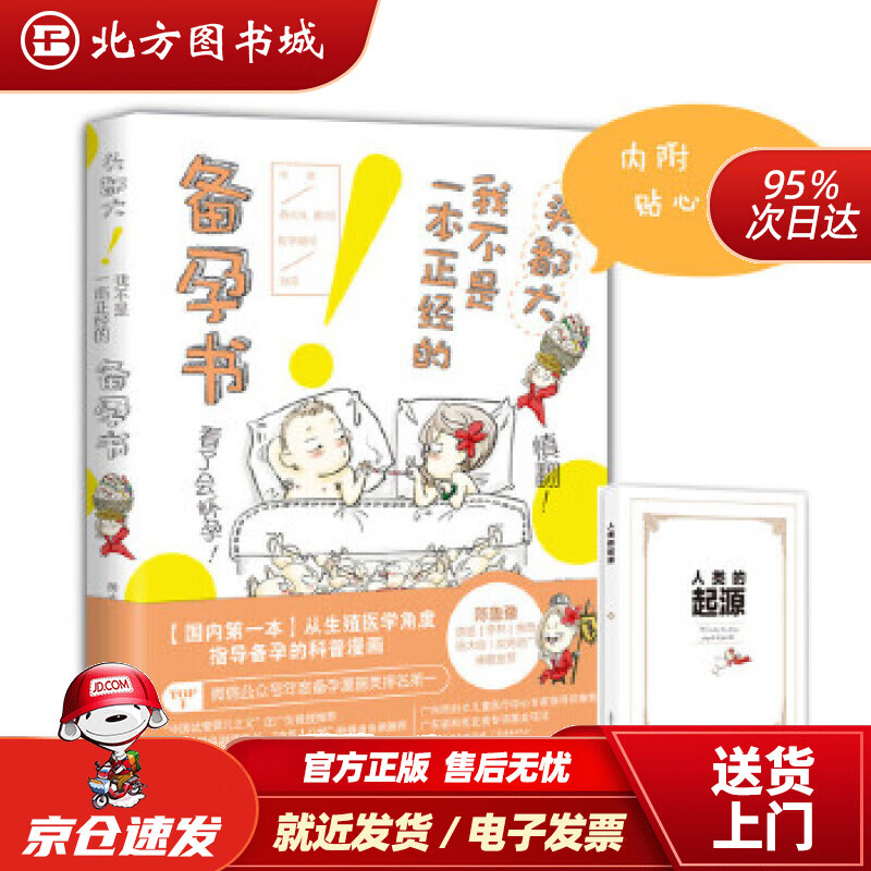 【正版现货】头都大我不是一本正经的备孕书黄大头 北方图书城