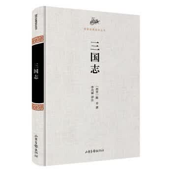 国学经典读本丛书 三国志