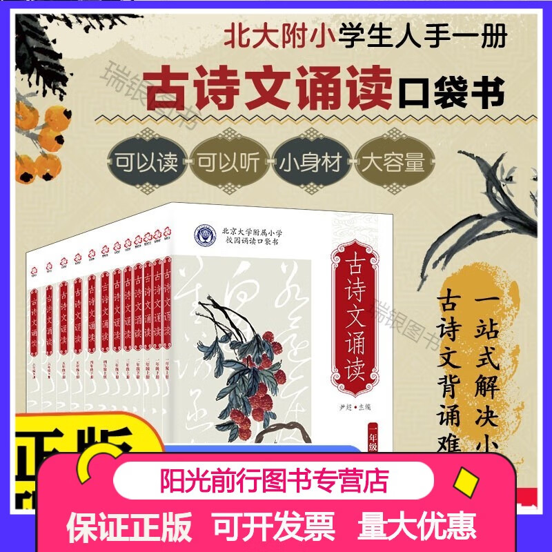 北京大学附属小学校园诵读口袋书北大附小古诗文诵读123456年级上下