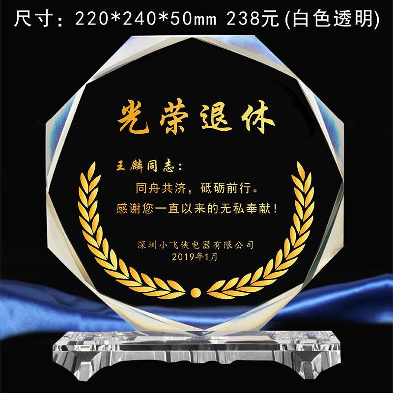 督君 水晶奖杯定制定做创意光荣退休退伍军人送医生感谢牌教师节纪念