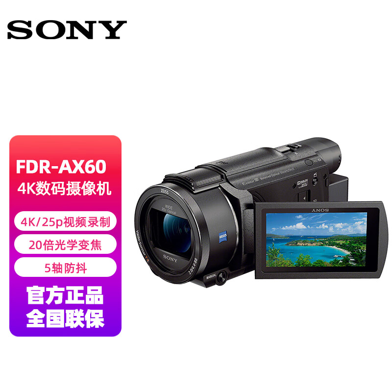 索尼（SONY）FDR-AX60 家用/直播4K高清数码摄像机 DV/摄影/录像 5轴防抖 约20倍光学变焦 