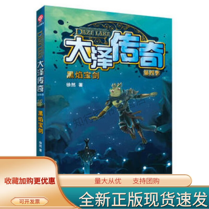 玖悦-大泽传奇·第4季，黑焰宝剑 徐然
