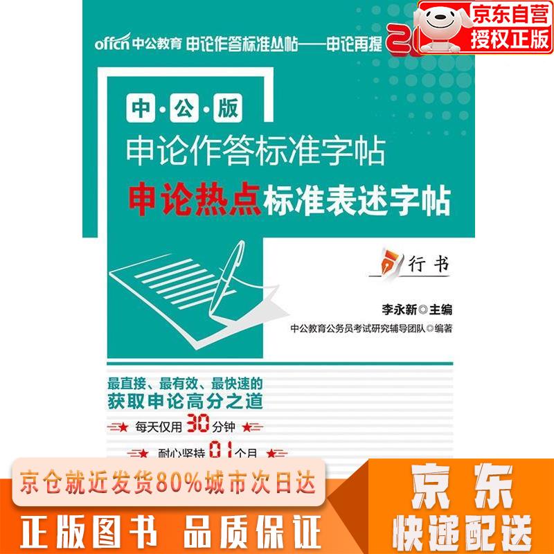 【全新下单速发】中公教育2023申论作答